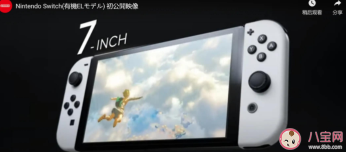 Switch新机型有什么亮点功能 Switch新机型值不值得买