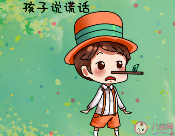 孩子说谎了当众揭穿好吗 怎么制止孩子说谎的行为