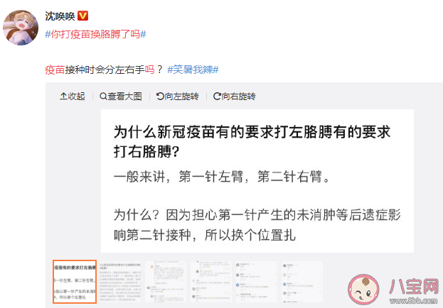 新冠疫苗接种要换胳膊吗 新冠疫苗都打在同一个胳臂有影响吗