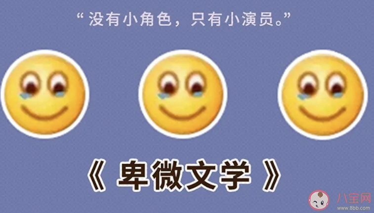 卑微文学经典语录说说 卑微文学经典句子大全