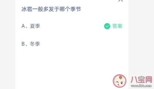 蚂蚁庄园冰雹一般多发于哪个季节 7月10日答案介绍