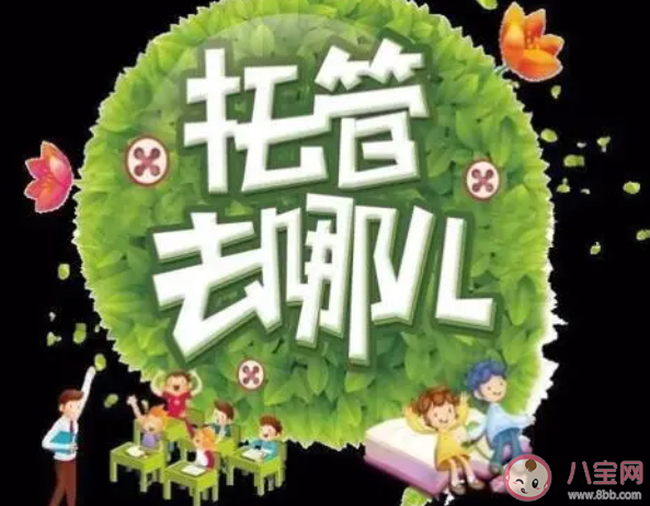 官方免费托管班能解决暑期看护问题吗 如何看待暑期托管班