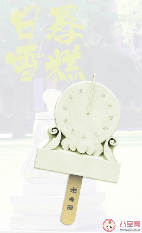 清华大学推出限定雪糕 文创雪糕为什么火了