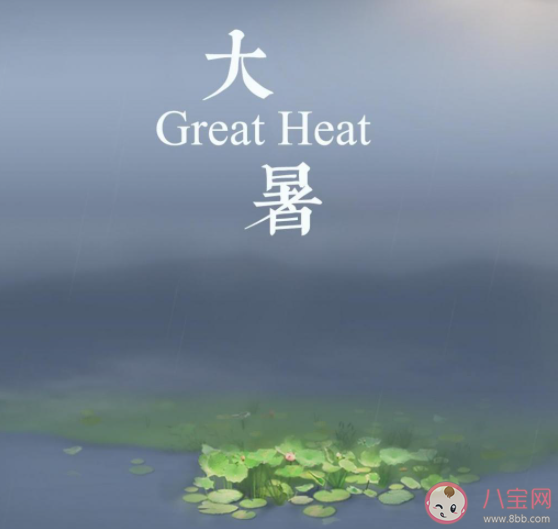 二十四节气大暑问候语心情说说 大暑节气暖心祝福语句子大全