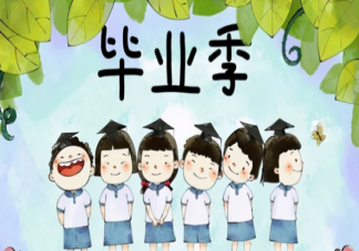 记录孩子幼儿园毕业的优美句子 幼儿园毕业妈妈发朋友圈说说