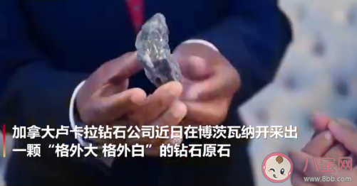 博茨瓦纳再现超1000克拉巨钻 钻石是如何被开采出来的