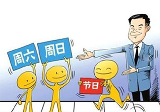 取消大小周会成为趋势吗 如何看待各企业取消大小周
