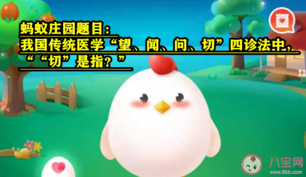 传统医学望闻问切四诊法中切是指什么 蚂蚁庄园7月13日答案