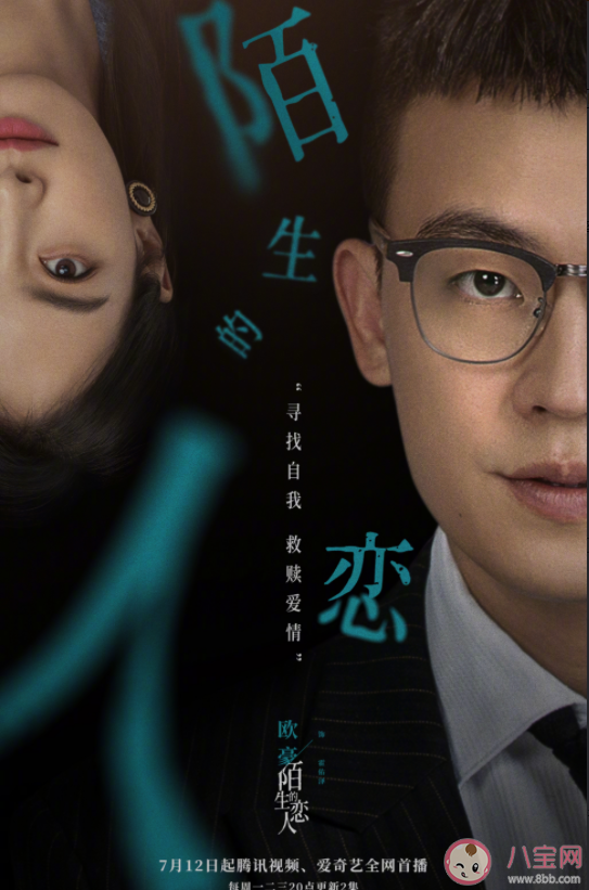 《陌生的恋人》追剧日历 《陌生的恋人》更新时间表