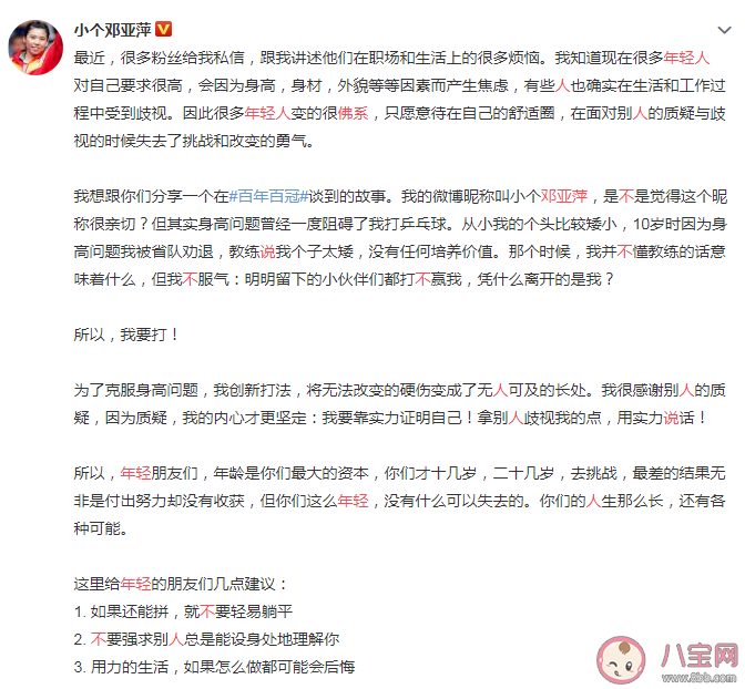 邓亚萍说年轻人不应该佛系 如何看待佛系的年轻人
