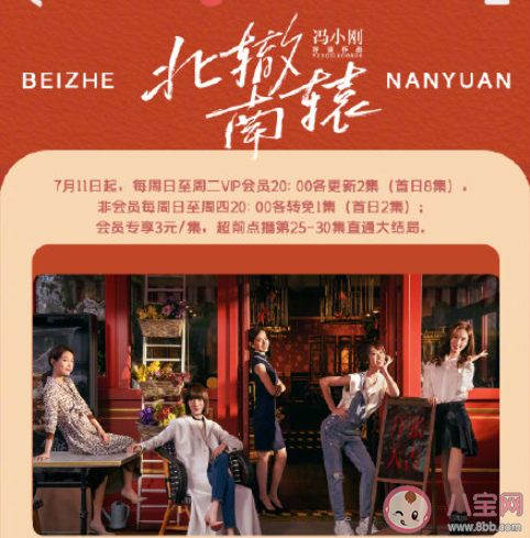 《北辙南辕》追剧日历 《北辙南辕》追剧时间表