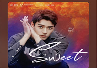 龚俊新歌《sweet》歌词是什么 《sweet》完整版歌词在线听歌