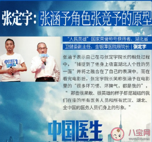 《中国医生》角色原型分别是谁 《中国医生》有哪些催人泪下的情节