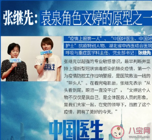 《中国医生》角色原型分别是谁 《中国医生》有哪些催人泪下的情节