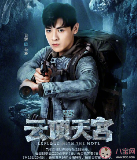 《盗墓笔记之云顶天宫》追剧日历 盗墓笔记之云顶天宫》超前点播时间