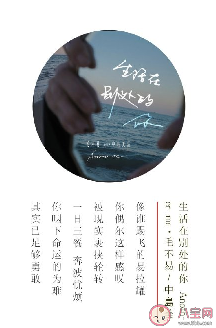 毛不易中岛美嘉合作新歌怎么样 《生活在别处的你》歌词是什么