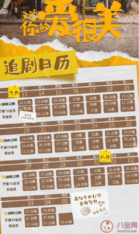 《对你的爱很美》追剧日历 《对你的爱很美》追剧时间表