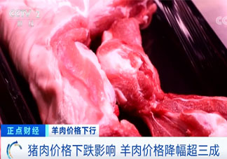 羊肉价格降幅超三成是什么原因 下半年羊肉还会涨价吗