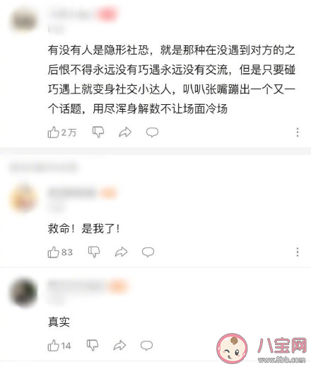 隐形社恐有哪些特点 有社恐的人怎么改变自己