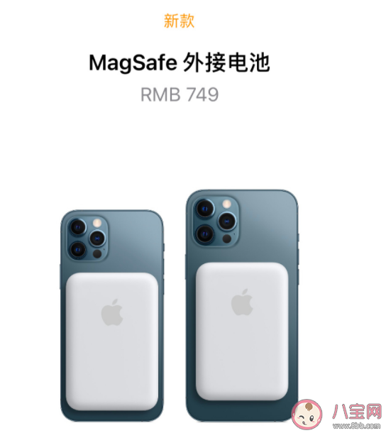 MagSafe外接电池值得买吗 MagSafe外接电池有哪些优缺点