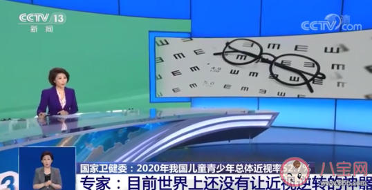 专家提醒目前不存在逆转近视神器 近视有哪些误区要注意