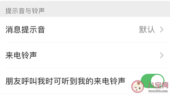 微信8.0.8如何设置来电专属铃声 微信提示音怎么改