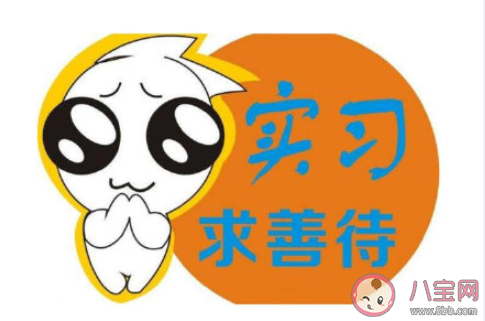 大学生该不该提前实习 如何看待大学生提前实习