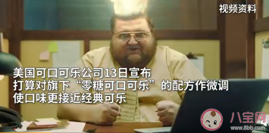 零度可乐将更改配方和包装 可乐能经常喝吗