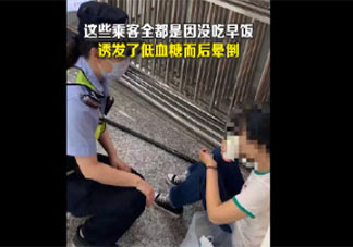 地铁站3小时里4人因未吃早饭晕倒 按时吃早饭有多重要