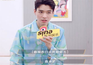 龚俊说自己是直接表白型 喜欢一个人要直接表白吗