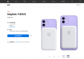 MagSafe外接电池值得买吗 MagSafe外接电池有哪些优缺点