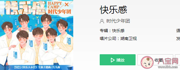 上上下下左左右右嗨皮嗨皮camp是什么歌 《快乐感》完整版歌词在线试听