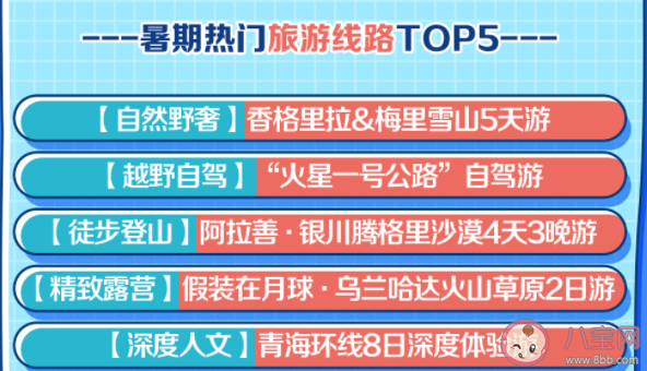 2021暑期十大避暑城市 多大的孩子适合暑期出游