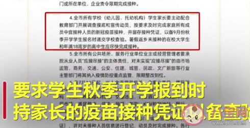 开学报到需持家长疫苗接种凭证 未完成接种暂缓入学是真的吗