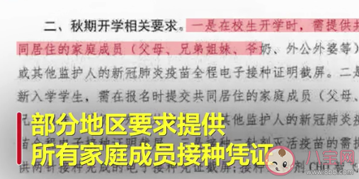 开学报到需持家长疫苗接种凭证 未完成接种暂缓入学是真的吗