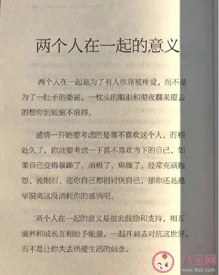 两个人在一起的真正意义是什么 什么样的爱情应该趁早放弃