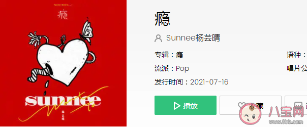 Sunnee新歌《瘾》怎么样 《瘾》完整版歌词在线试听