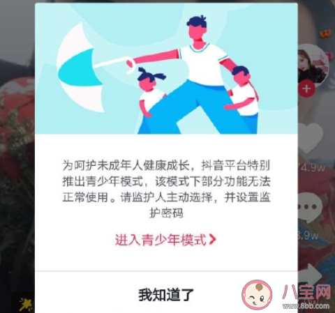 青少年模式能保护好未成年吗 青少年模式到底有没有用