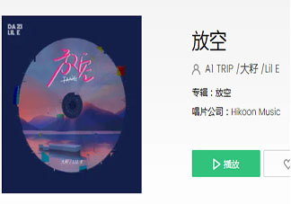 放松再慢慢升空被窝里做一个梦是什么歌 《放空 》完整版歌词在线听歌