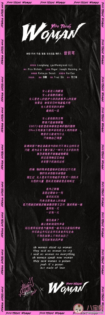 曾轶可新歌《woman》歌词是什么 《woman》完整版歌词在线试听