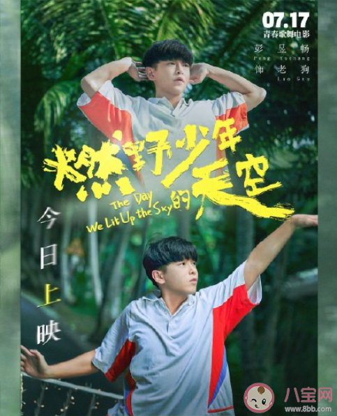《燃野少年的天空》好不好看 《燃野少年的天空》影评怎么样