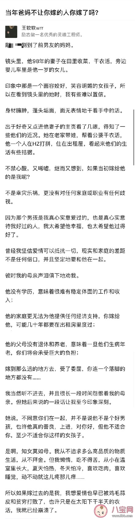 当年爸妈不让嫁的人怎样了 父母反对的恋爱要继续吗