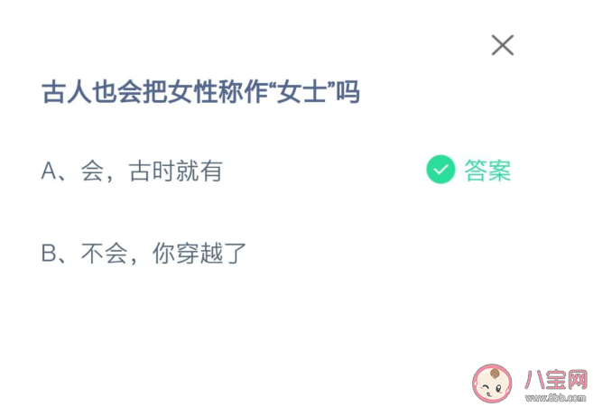 蚂蚁庄园古人会把女性称作女士吗 7月20日答案解析