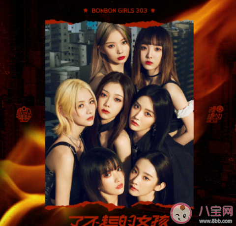 硬糖少女303《了不起的女孩》歌词是什么 《了不起的女孩》完整版歌词在线听歌