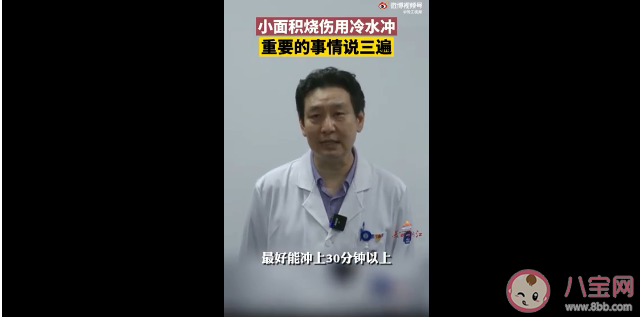 医生科普烧伤后如何自救 应对烧烫伤的五个规定动作