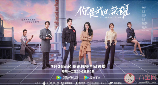 《你是我的荣耀》追剧日历 《你是我的荣耀》超前点播有吗