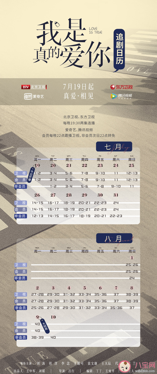《我是真的爱你》追剧日历 《我是真的爱你》具体更新时间表