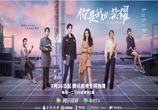 《你是我的荣耀》追剧日历 《你是我的荣耀》超前点播有吗