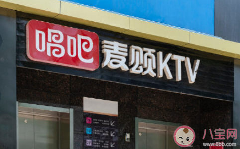 为什么现在人们去KTV少了 未来的KTV这种业态将会走多远