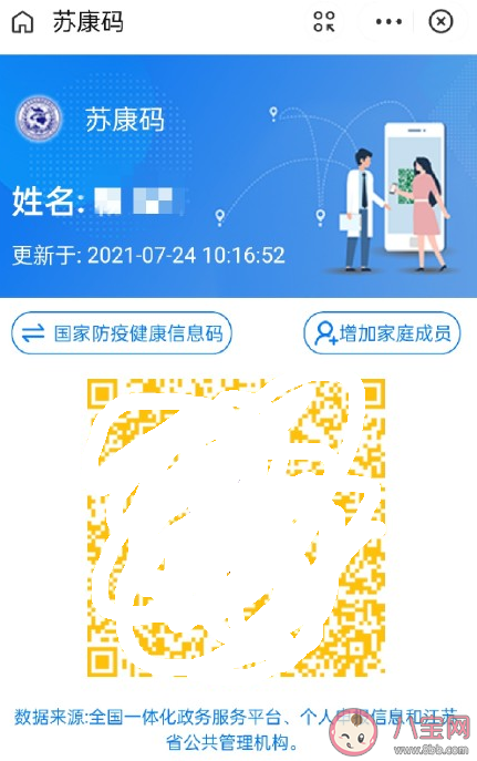 没有去过南京禄口机场为什么苏康码变黄了 苏康码变黄怎么恢复绿码